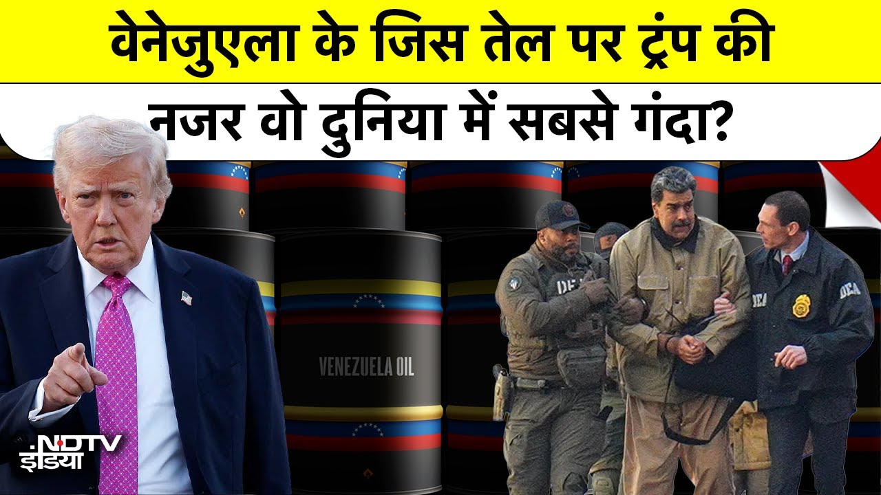 Donald Trump की नजर दुनिया के सबसे ‘गंदे तेल’ पर! Venezuelan Oil बनेगा Climate Bomb? | Full Analysis