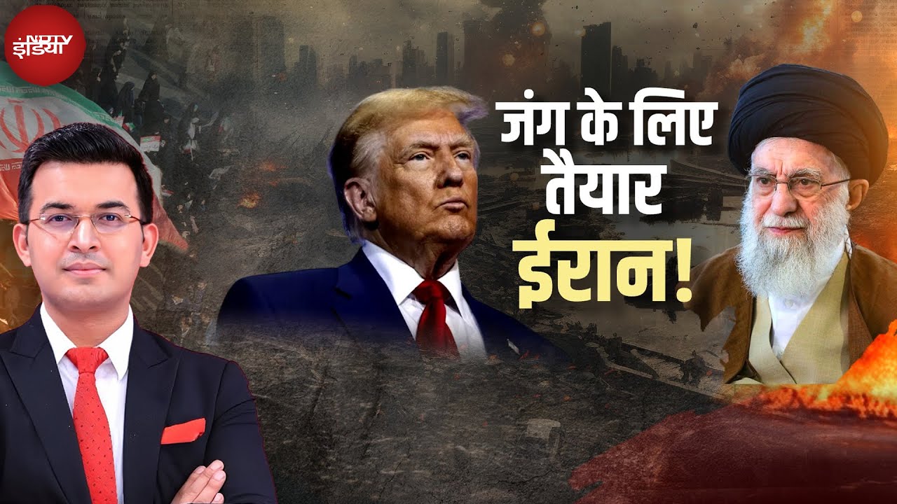 Shubhankar Mishra | America Vs Iran: 'सुप्रीम' खामेनेई झुकेंगे नहीं! | Donald Trump Vs Ali Khamenei