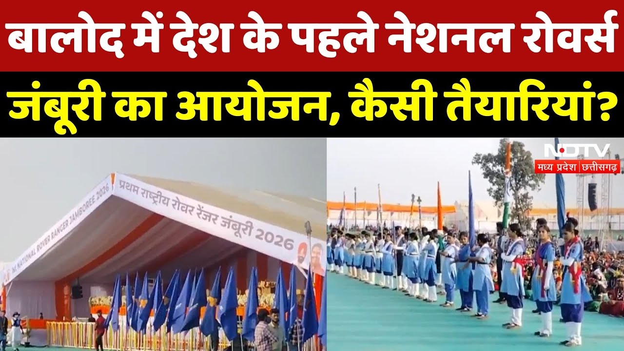 Balod में देश के पहले National Rovers Jamboree का आयोजन, कैसी तैयारियां? | Chhattisgarh | Top News