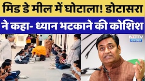 Mid Day Meal Scam: बच्चों के भोजन में किसने किया भ्रष्टाचार? Govind Singh Dotasra ने सुनिए क्या कहा
