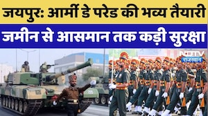 Jaipur Army Day Parade: जमीन से आसमान तक नजर,  आर्मी डे परेड की देखिए कैसी हैं तैयारियां? Rajasthan