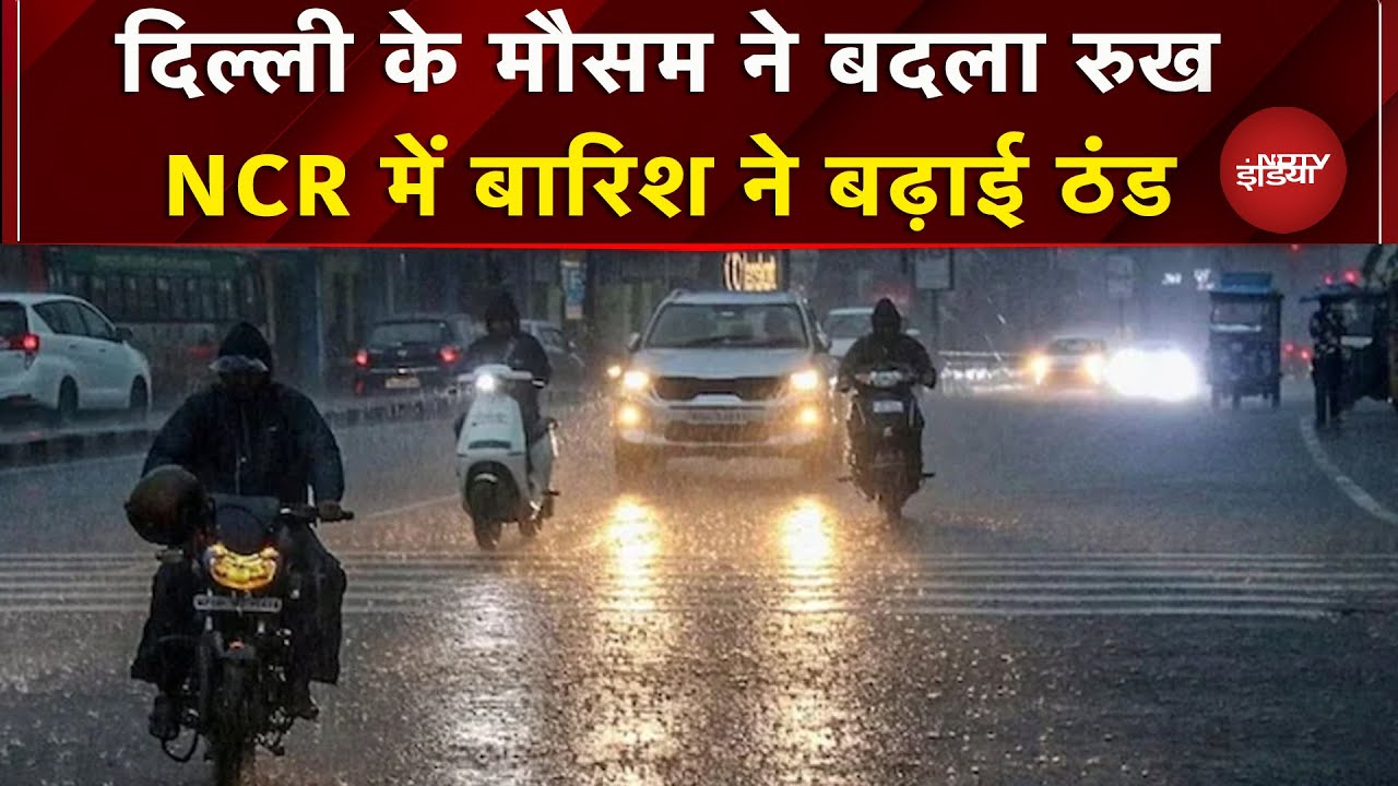 Delhi NCR Weather: कई इलाकों में बारिश से बदला मौसम, बढ़ा पारा, गिरा AQI | Heavy Rain
