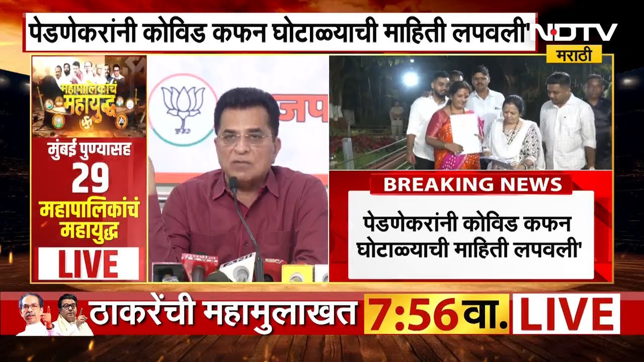 Kishori Pednekar यांच्या अडचणी आणखी वाढण्याची शक्यता, कोविड कफन तसेच SRA प्रकरणी गुन्हा दाखल । NDTV