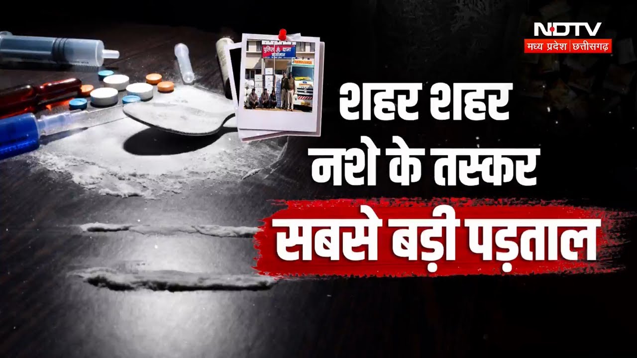 Drug Smuggler: MP-Chhattisgarh में फूल रहा नशे का कारोबार!| Drugs Cases | Mahasamund | CG News | Top