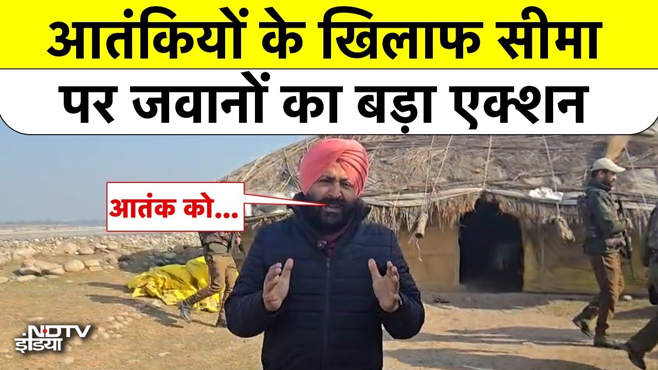 आतंकियों के खिलाफ सीमा पर जवानों का बड़ा एक्शन