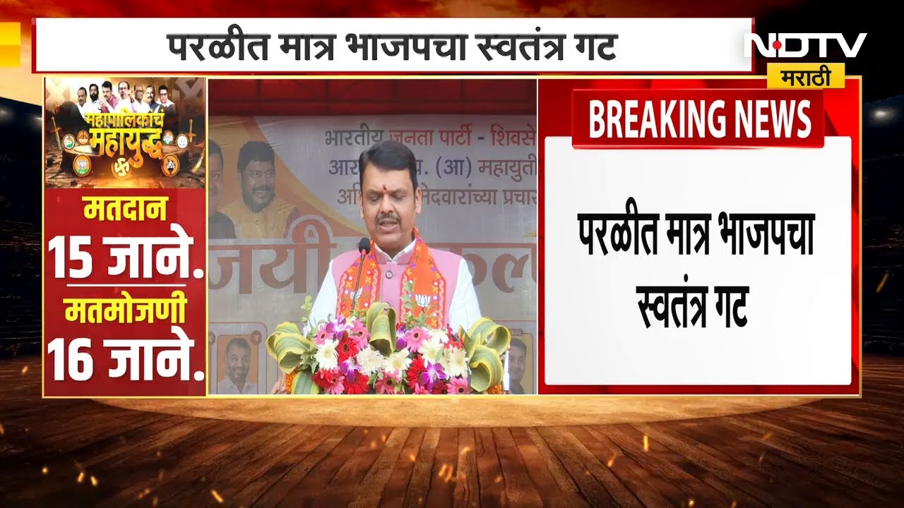 Beed परळी मध्ये नगरपरिषदेनंतर नवीन समीकरण, MIM सोबत गटनेता निवडीसाठी युती