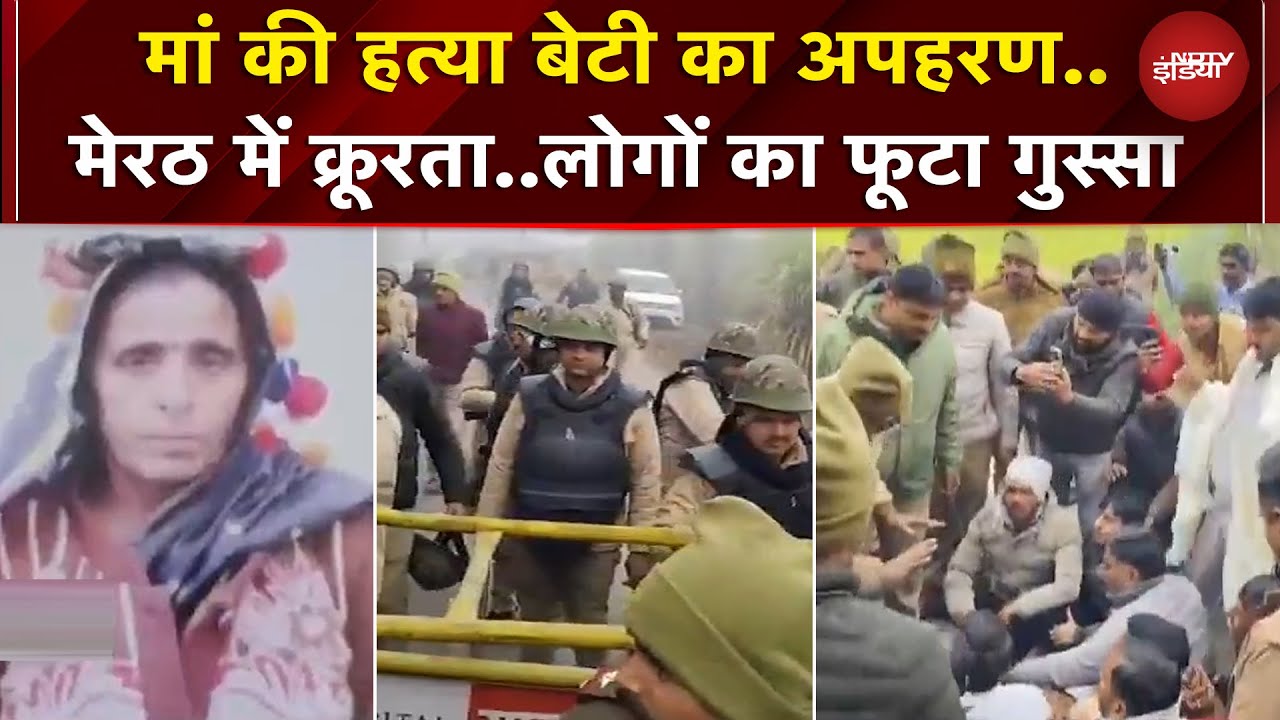 Meerut में दलित मां की हत्या, बदमाशों ने बेटी का किया अपहरण..जनता में आक्रोश, तनावपूर्ण माहौल | UP