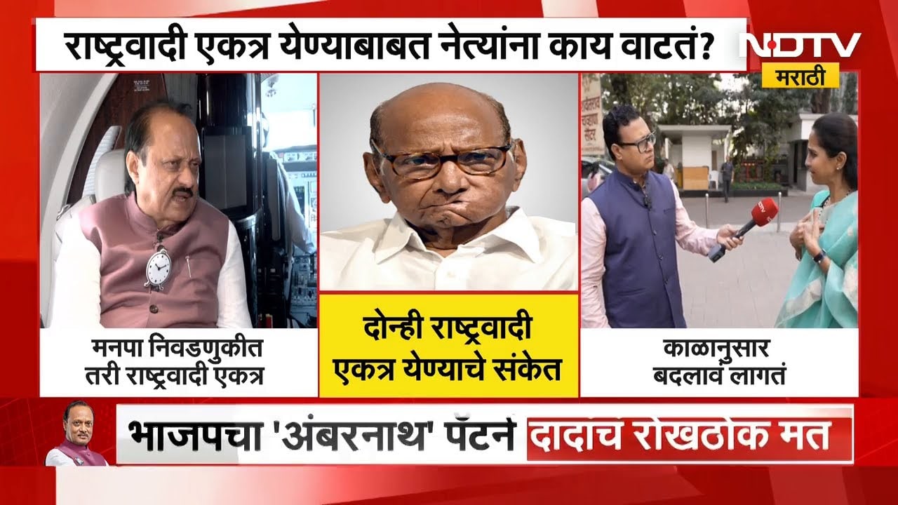 Sharad Pawar | Ajit Pawar | दोन्ही राष्ट्रवादी एकत्र येणार? Supriya Sule आणि Ajit Pawar काय म्हणाले?
