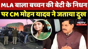Indore Road Accident : MLA Bala Bachchan की बेटी के निधन पर CM Mohan Yadav ने जताया दुख