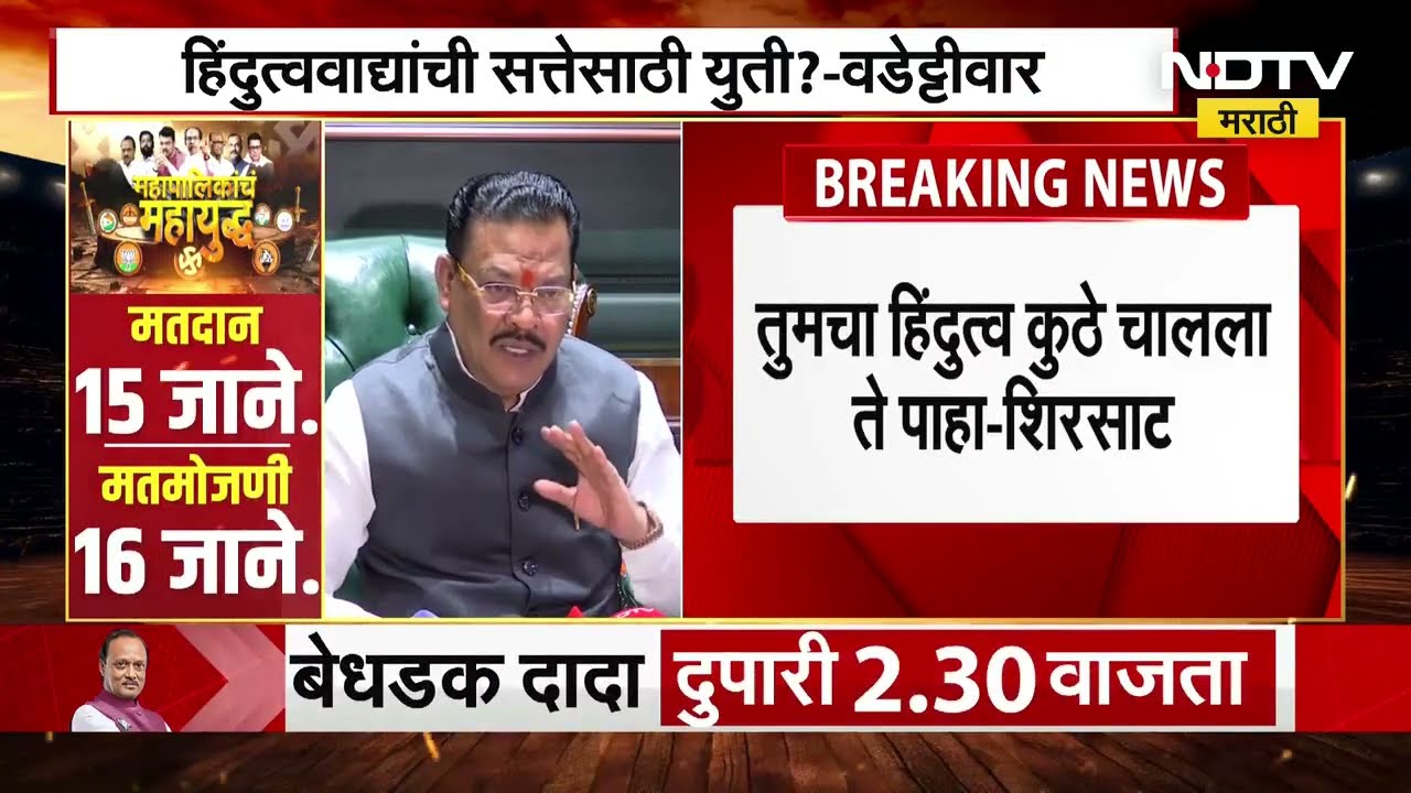 हिंदुत्वावरुन Sanjay Shirsat आणि Vijay Wadettiwar यांचे आरोप प्रत्यारोप | NDTV मराठी