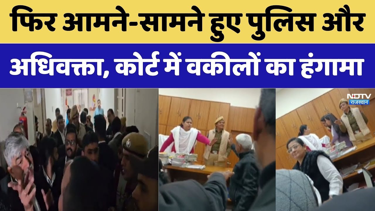 Jodhpur: Court परिसर में महिला पुलिसकर्मी- अधिवक्ता के बीच हंगामा, छिड़ा विवाद। Top News। Rajasthan