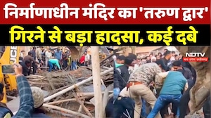 Chhatarpur News : निर्माणाधीन मंदिर का 'तरुण द्वार' गिरने से बड़ा हादसा, कई दबे