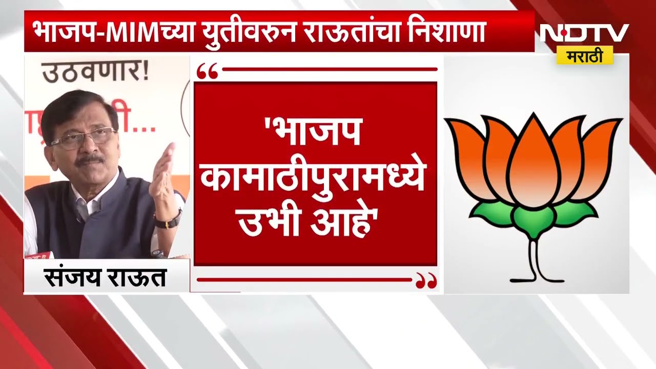 Sanjay Raut Vs कामाठीपुरा | राऊतांच्या वक्तव्यावर शिंदेंच्या सेनेच्या आशा मामेडी संतप्त पाहा Report