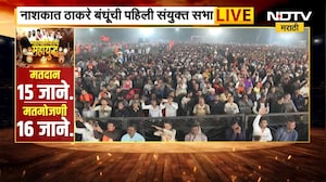 Nashik मधून Raj Thackeray यांचा CM Devendra Fadnavis यांच्यावर निशाणा पाहा संपूर्ण भाषण | NDTV मराठी