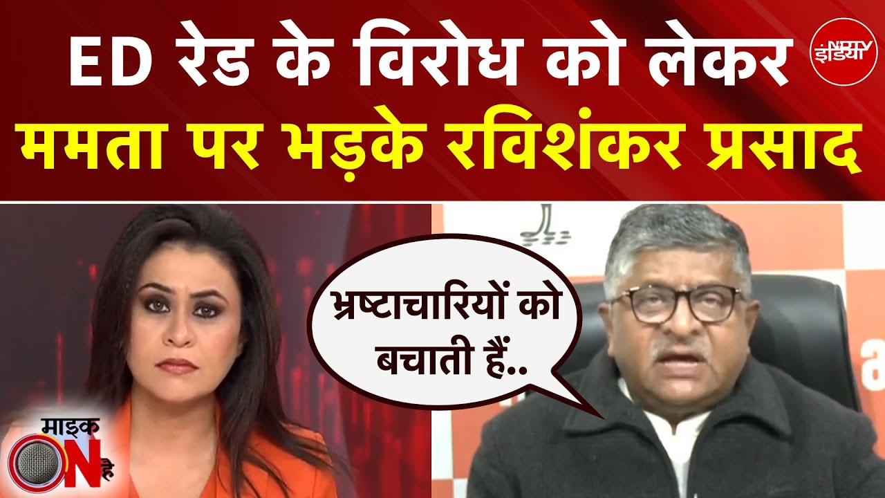 Sucherita Kukreti | ED Raid के दौरान Green File उठा ले गईं Mamata Banerjee, भड़के Ravishankar Prasad