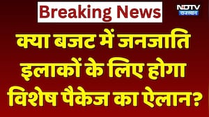 Rajasthan Budget: क्या बजट में जनजाति इलाकों के लिए होगा विशेष पैकेज का ऐलान?। CM Bhajanlal Sharma