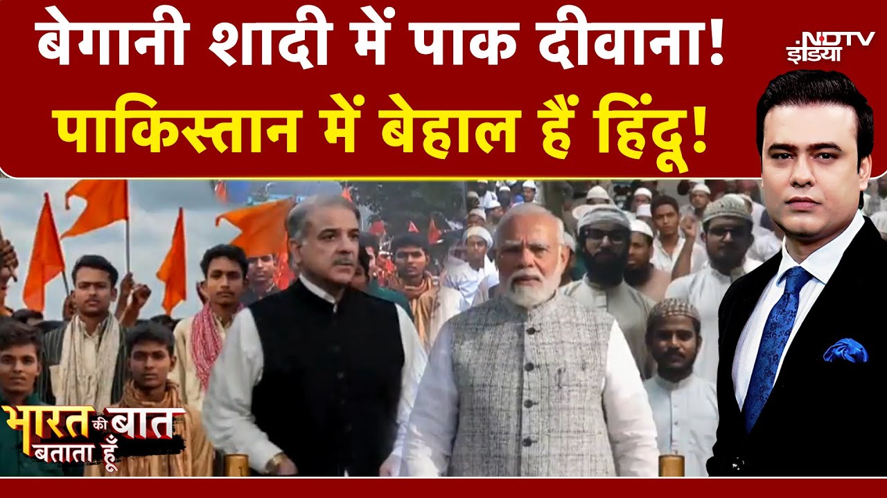 Syed Suhail | Bharat Ki Baat Batata Hoon: अपने गिरेबान में क्यों नहीं झांकता Pakistan? Turkman Gate