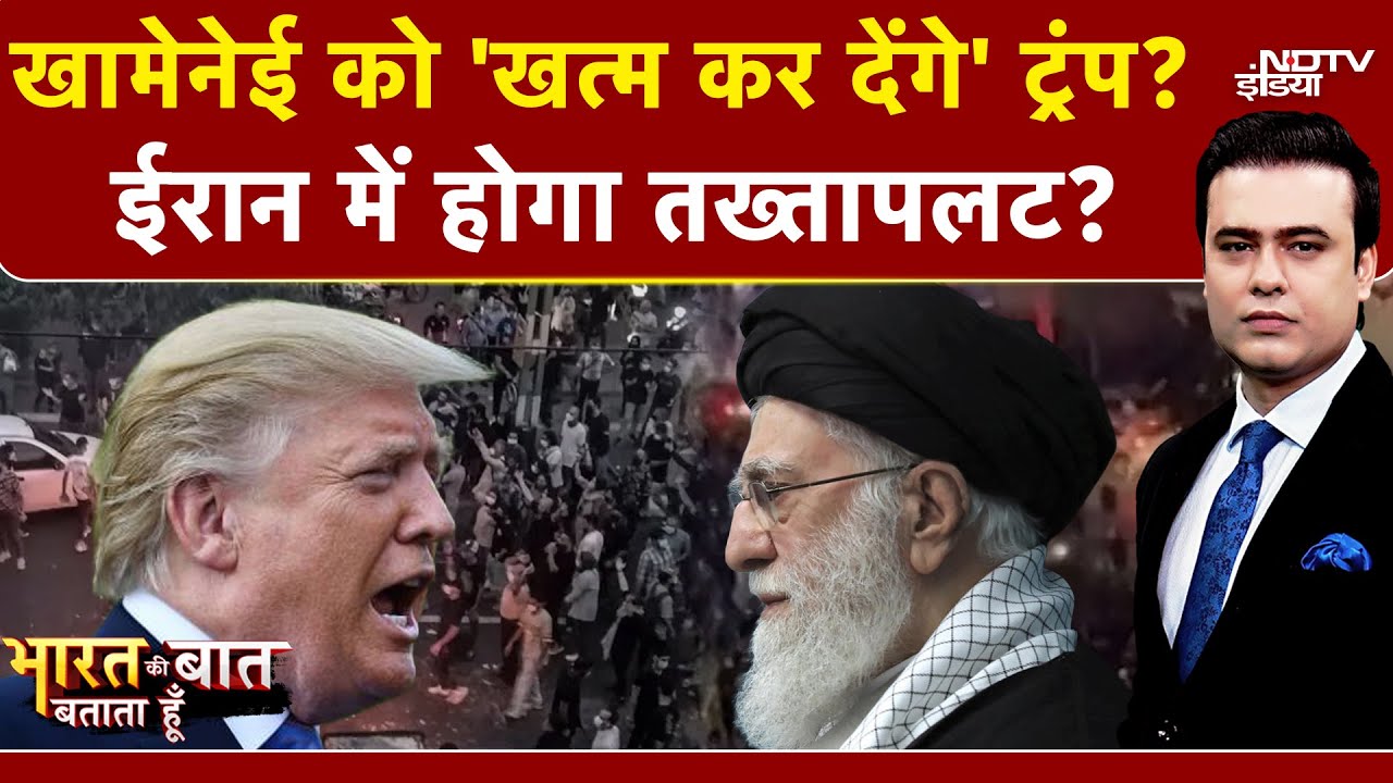 Syed Suhail | Iran Protests: सुलग रहा ईरान, Trump-Khamenei आमने-सामने | Bharat Ki Baat Batata Hoon