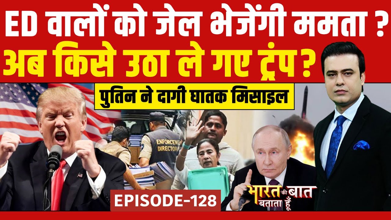 Syed Suhail | Bharat Ki Baat Batata Hoon | ED की छापेमारी के बाद Mamata Banerjee ने कर दी FIR!