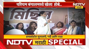 Mamata Banerjee | पश्चिम बंगालमध्ये खेला होबे...; ED विरोधात तृणमूलची भव्य रॅली | NDTV मराठी