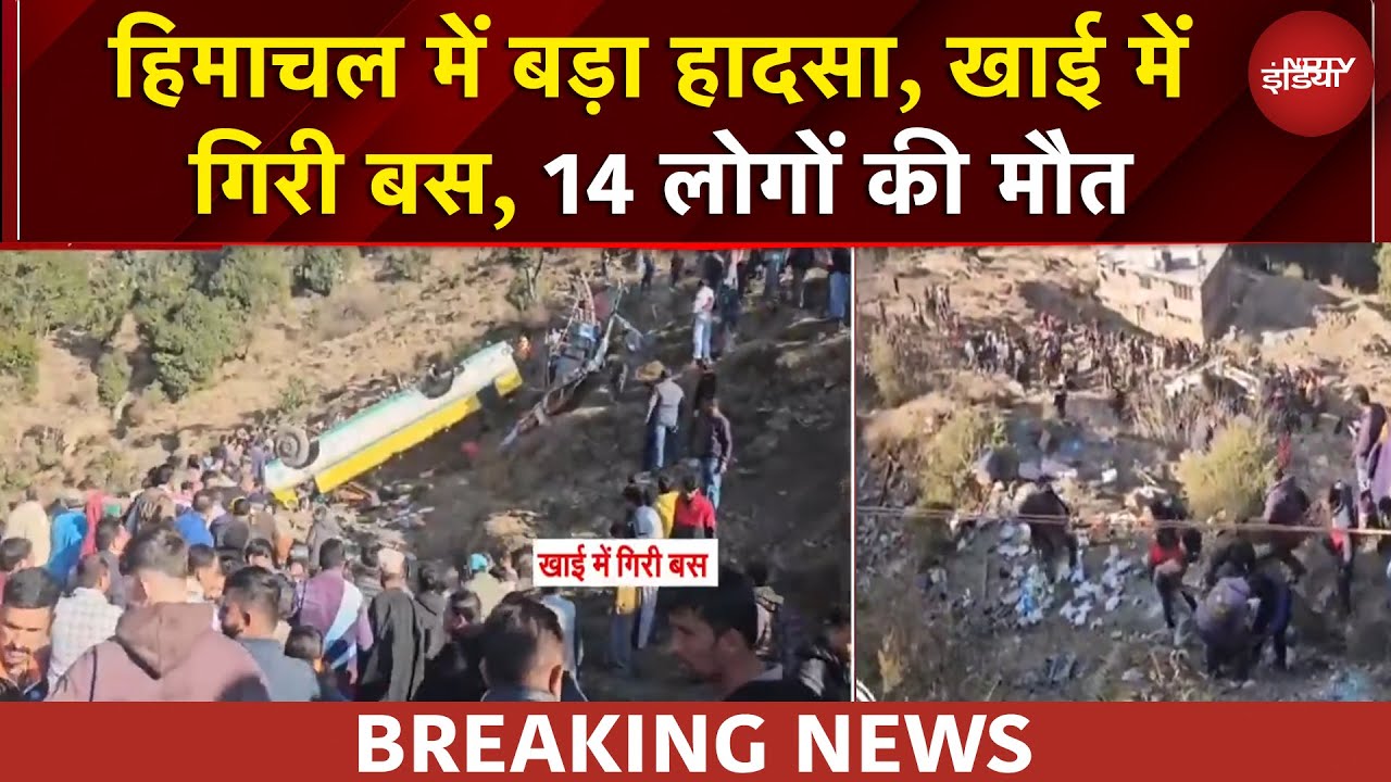 Himachal Pradesh News | खाई में गिरी बस, 14 लोगों की मौत, CM Sukhu ने जताया दुख | BREAKING NEWS