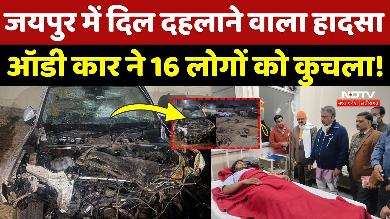 Jaipur Audi Car Accident: ऑडी का तांडव, 16 को कुचला, मची चीख-पुकार! | Breaking | Rajasthan News |Top