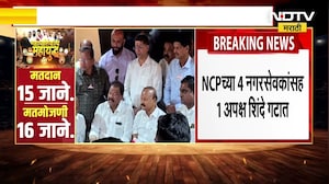 Ambernath Nagarparishad अंबरनाथमध्ये शिंदेनी फिरवली भाकरी, राष्ट्रवादीचे 4 एक अपक्ष शिंदेंच्या गळाला