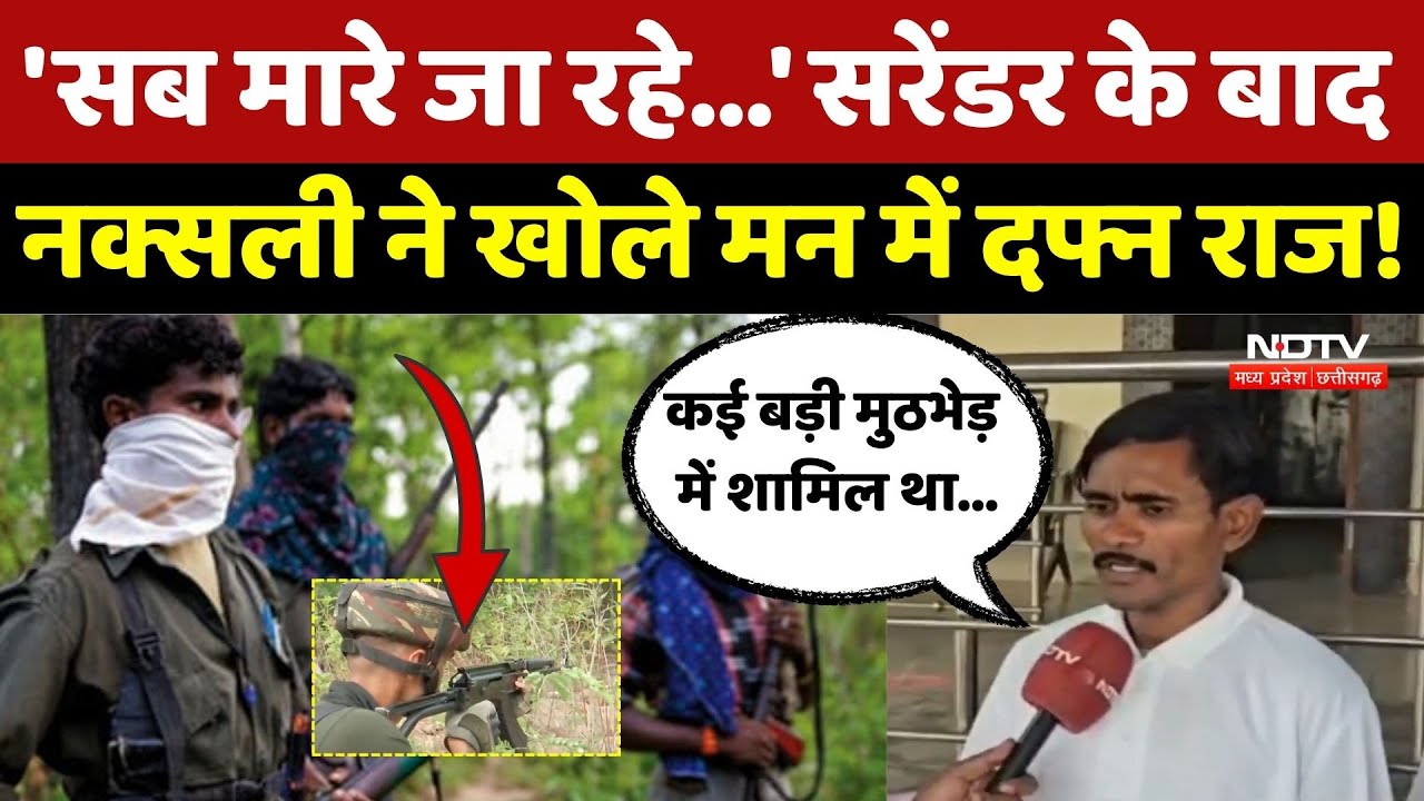 Naxal Surrender: सरेंडर के बाद नक्सली ने खोले मन में दफ्न राज!| Dantewada | CG | Naxalism | Top News