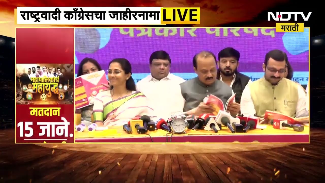 Pune Elections | Ladki Bahin योजनेला मागे टाकणारी घोषणा, Ajit Pawar यांनी सादर केला जाहीरनामा