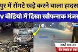 Jaipur Audi Car Accident: हादसे का CCTV Video आया सामने