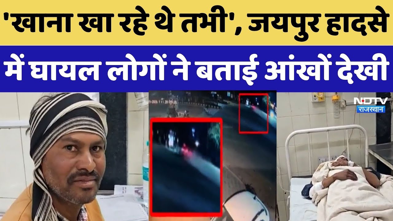 Jaipur Audi Car Accident: SMS Hospital में चल रहा घायलों का इलाज, बताया हादसे के दौरान क्या हुआ?