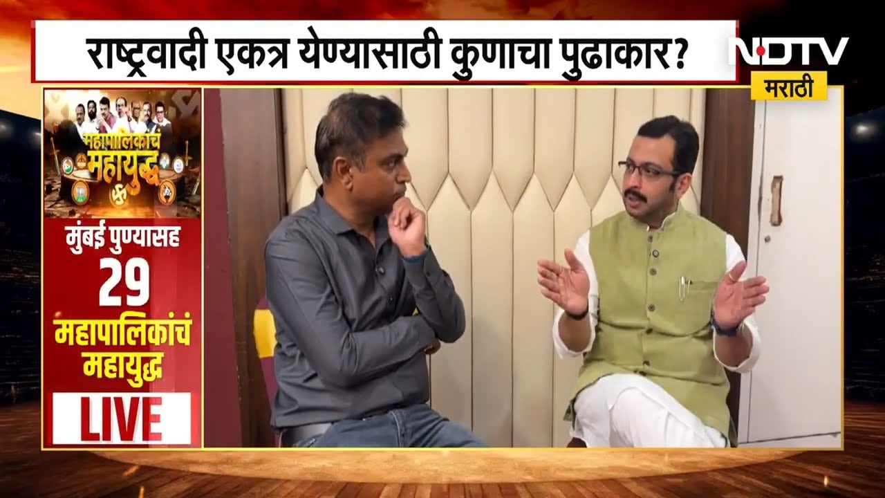 दोन्ही राष्ट्रवादी एकत्र येण्यामागची खरी Inside Story । Amol Kolhe EXCLUSIVE By Rahul Kulkarni |NDTV