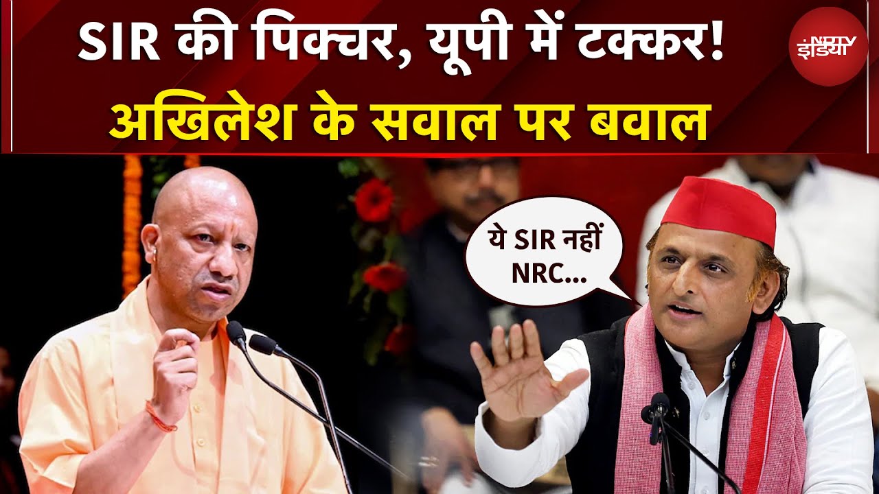 UP News: 'UP में 4 करोड़ वोटर के नाम कटे, ये SIR नहीं NRC है', Akhilesh Yadav का बड़ा बयान | CM Yogi