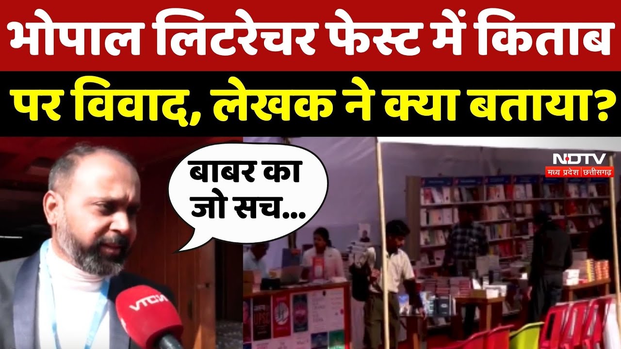 Bhopal Literature Festival में 'Babur: The Quest for Hindustan' पर विवाद, लेखक ने क्या बताया?