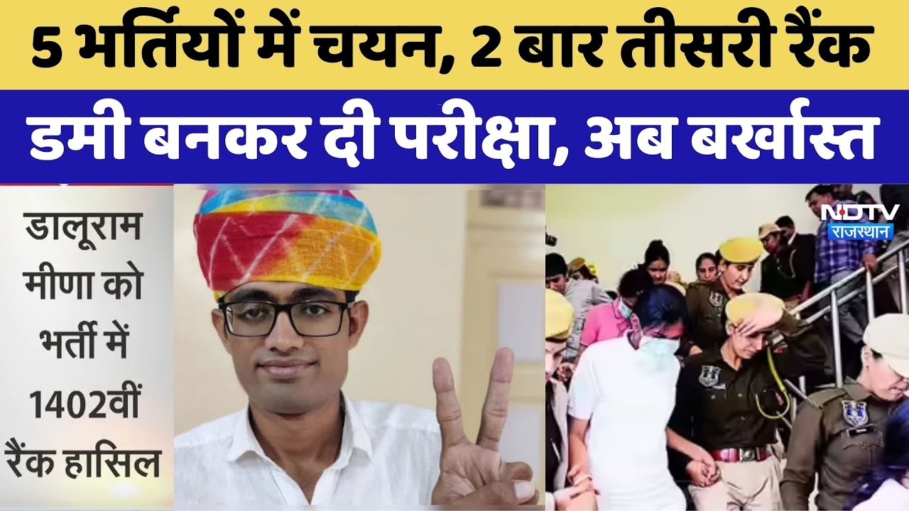 Teacher Exam Fraud: भर्तियों में चयन, 2 बार 3rd रैंक, Dummy बनकर द‍ी परीक्षा। Harsanram Dewasi । Top