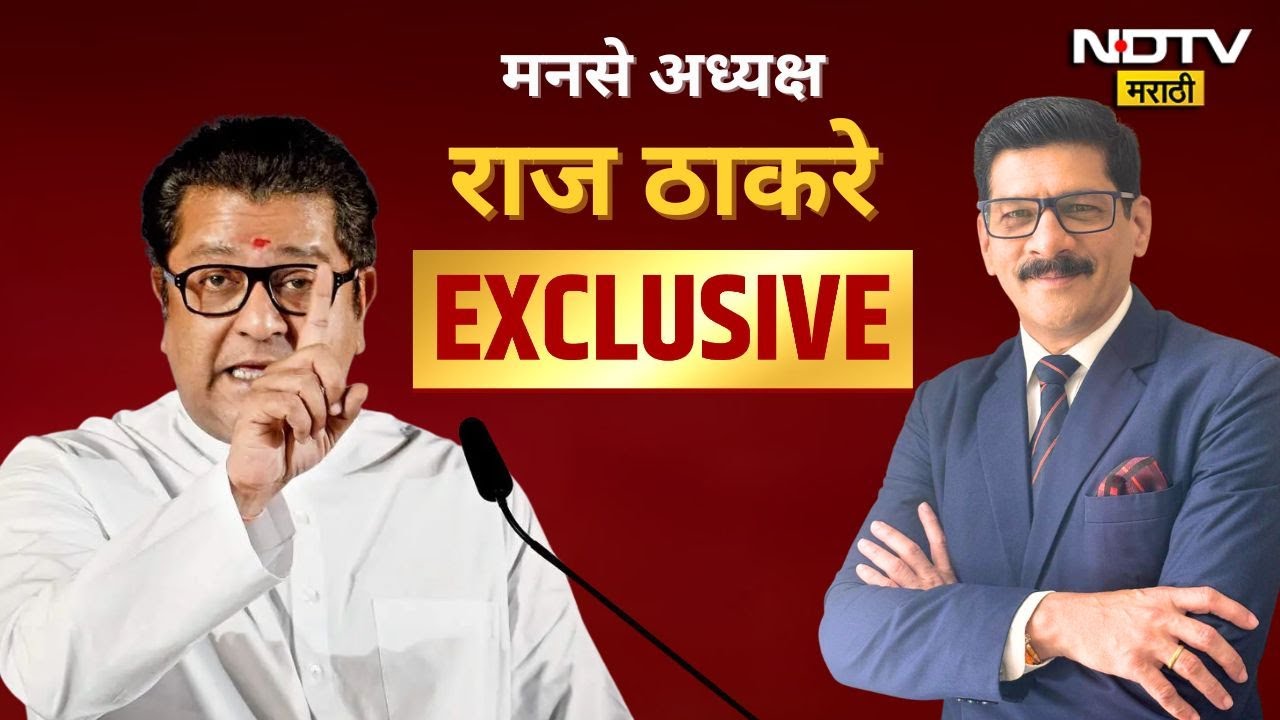 Raj Thackeray Interview | आज बाळासाहेब असते तर...? या प्रश्नावर राज ठाकरे काय म्हणाले? Mahapalika