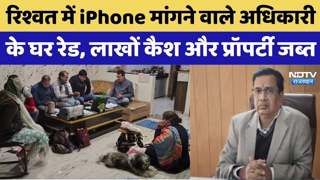 ACB Action : झालावाड़ में ACB का बड़ा ट्रैप | Jhalawad | Rajasthan | Top news | Trending | Breaking