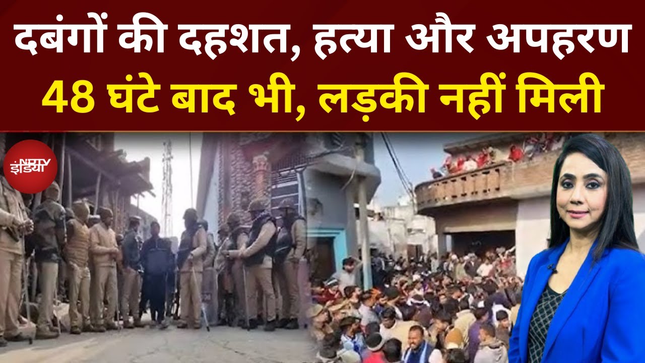 Meerut Dalit Woman Murder: दबंगों की दहशत, हत्या और अपहरण, दलित महिला की हत्या, बेटी को उठाया