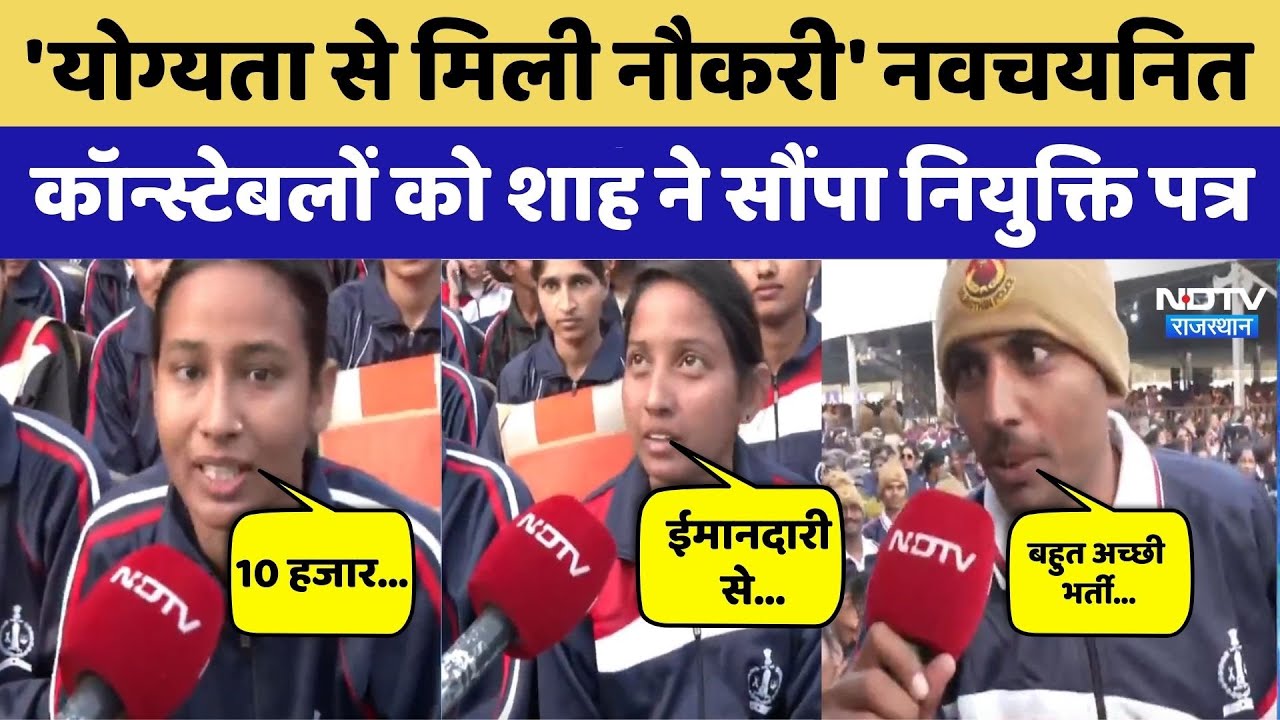 Newly selected constables को Amit Shah ने सौंपा नियुक्ति पत्र। Top News
