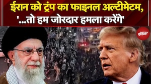 Iran Protest: ईरान में भारी बवाल के बीच Donald Trump ने दिया फाइनल अल्टीमेटम | News Headquarter
