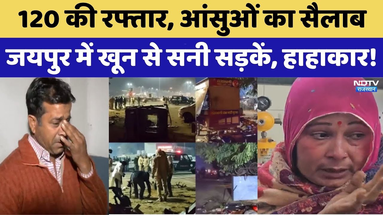 Jaipur Audi Car Accident: 120 की रफ्तार, खून से सनी सड़कें, हाहाकार!। Top News। Hit And Run । Viral