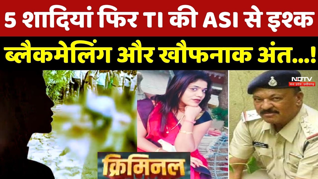 Crime Story: 5 शादियां फिर TI Hakam Singh की ASI Reshma से Love, Blackmail और खौफनाक अंत...!