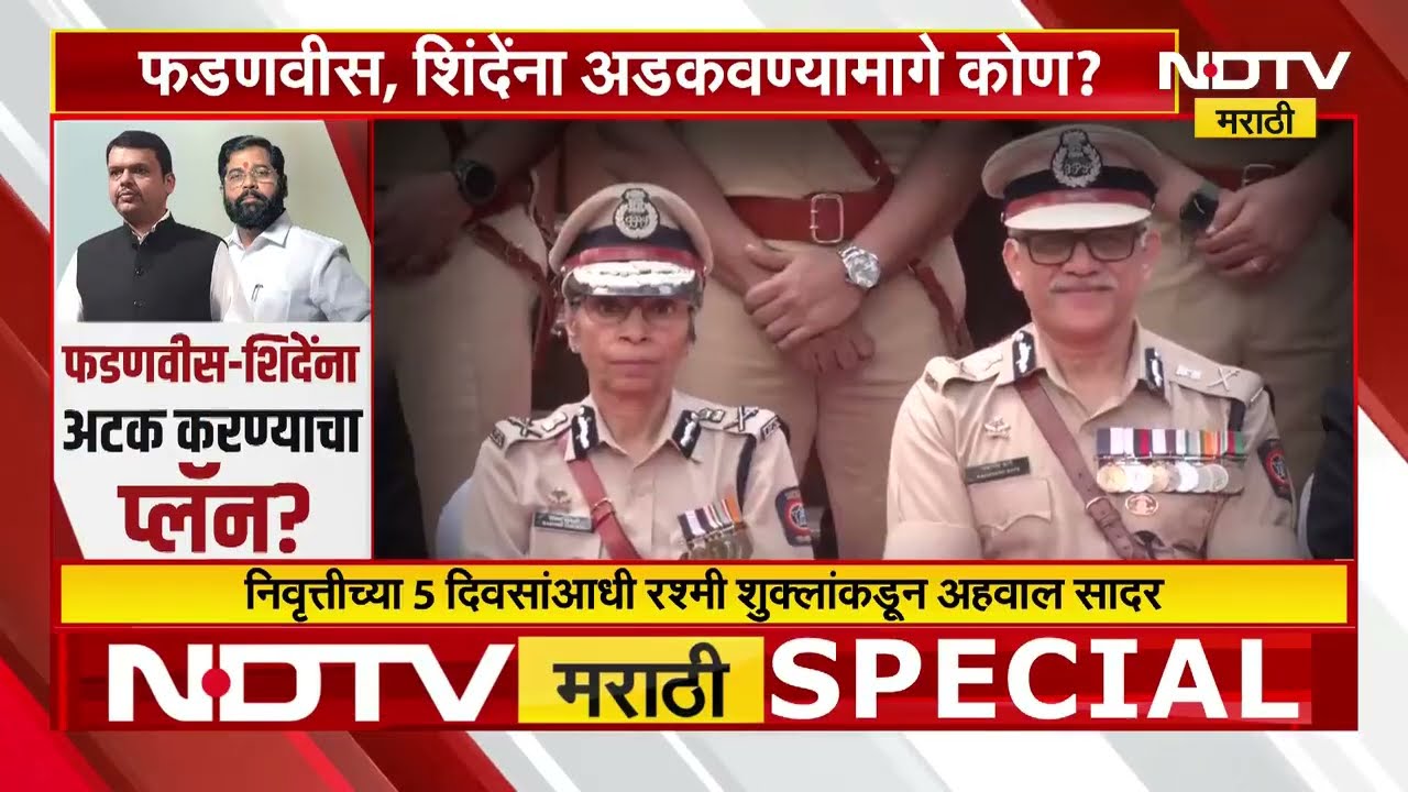 Special Report | CM Devendra Fadnavis & Eknath Shinde यांना अटक करण्याचा प्लॅन कुणी रचला होता?