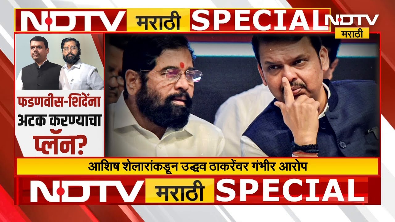 Special Report | Ashok Chavan यांना मटणाची आठवण का झाली? विरोधकांकडून चव्हाणांना इतिहासाची आठवण