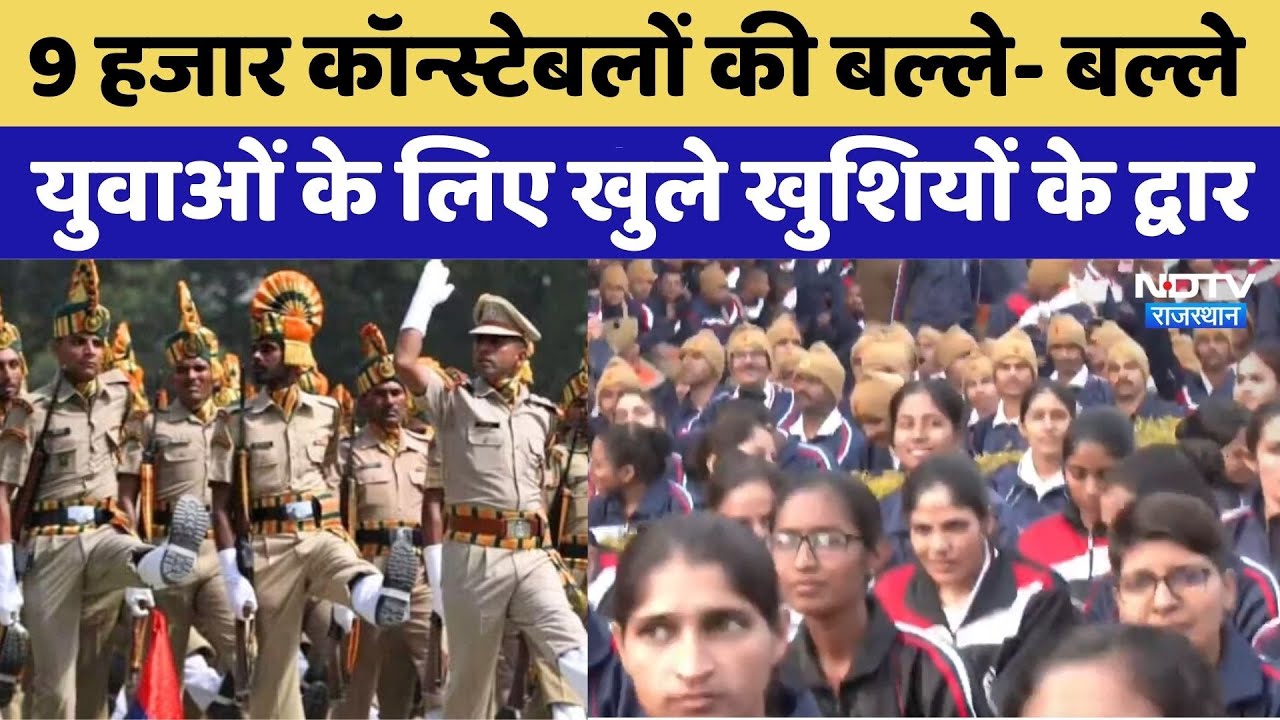 Newly selected constables की बल्ले- बल्ले, Amit Shah ने सौंपा नियुक्ति पत्र। Jaipur Visit। Job। NDTV
