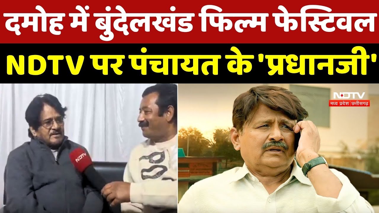 Panchayat Series के Actor Raghubir Yadav से NDTV की Exclusive बातचीत