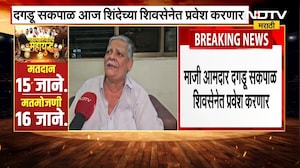 Dagdu Sakpal | ठाकरे गटाला मोठा धक्का! नाराज दगडू सकपाळ आज शिवसेनेत प्रवेश करणार | ShivSena UBT