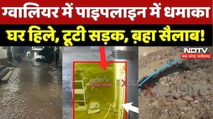 Gwalior Water Pipeline Blast: पाइपलाइन में धमाका, सड़क पर सैलाब! | Viral | MP News | Latest | Top