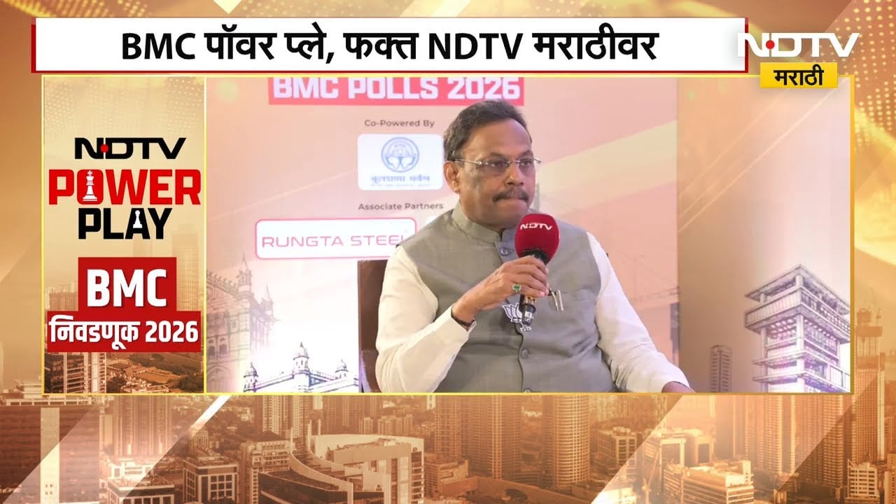 NDTV Power Play | BMC Polls 2026 | भाजप नेते Vinod Tawde यांच्याशी Rahul Kulkarni यांची खास बातचीत
