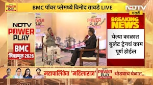 NDTV Power Play | 'युद्धात आणि प्रेमात सर्व माफ असतं'; अजित पवारांच्या भूमिकेबाबत विनोद तावडे | NDTV